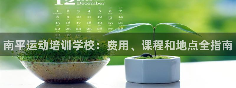 尊龙人生就是博d88 - Z6尊龙官方网站：南平运动