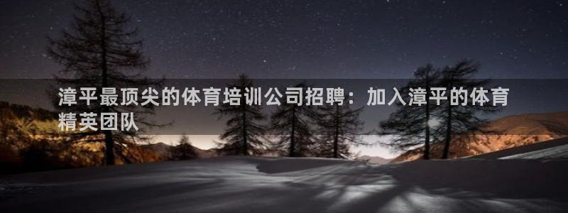 尊龙d88现金 旧版本可靠送38元：漳平最顶尖的体育