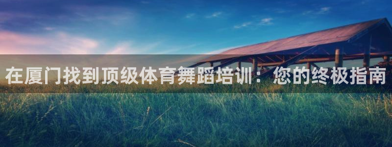 尊龙人生就是博d88 - Z6尊龙官方网站：在厦门找